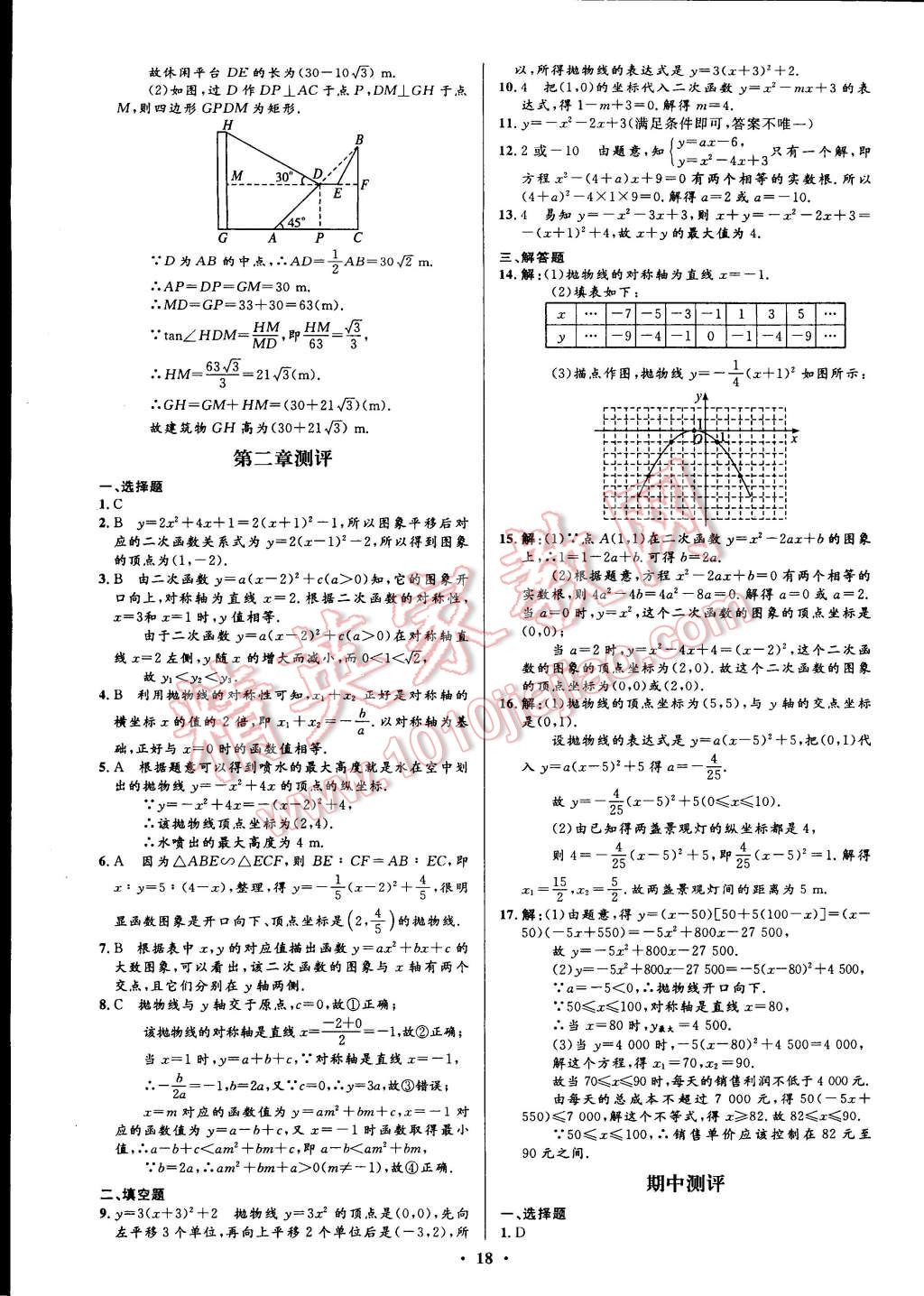 2015年初中同步測(cè)控全優(yōu)設(shè)計(jì)九年級(jí)數(shù)學(xué)下冊(cè)北師大版 第2頁(yè)