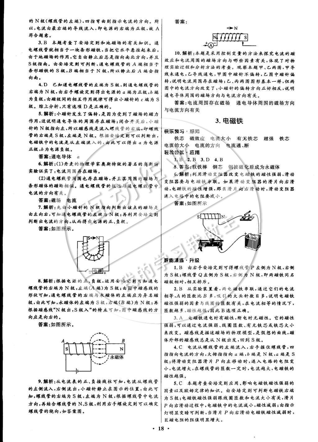 2014年初中同步測(cè)控全優(yōu)設(shè)計(jì)九年級(jí)物理上冊(cè)教科版 參考答案第26頁