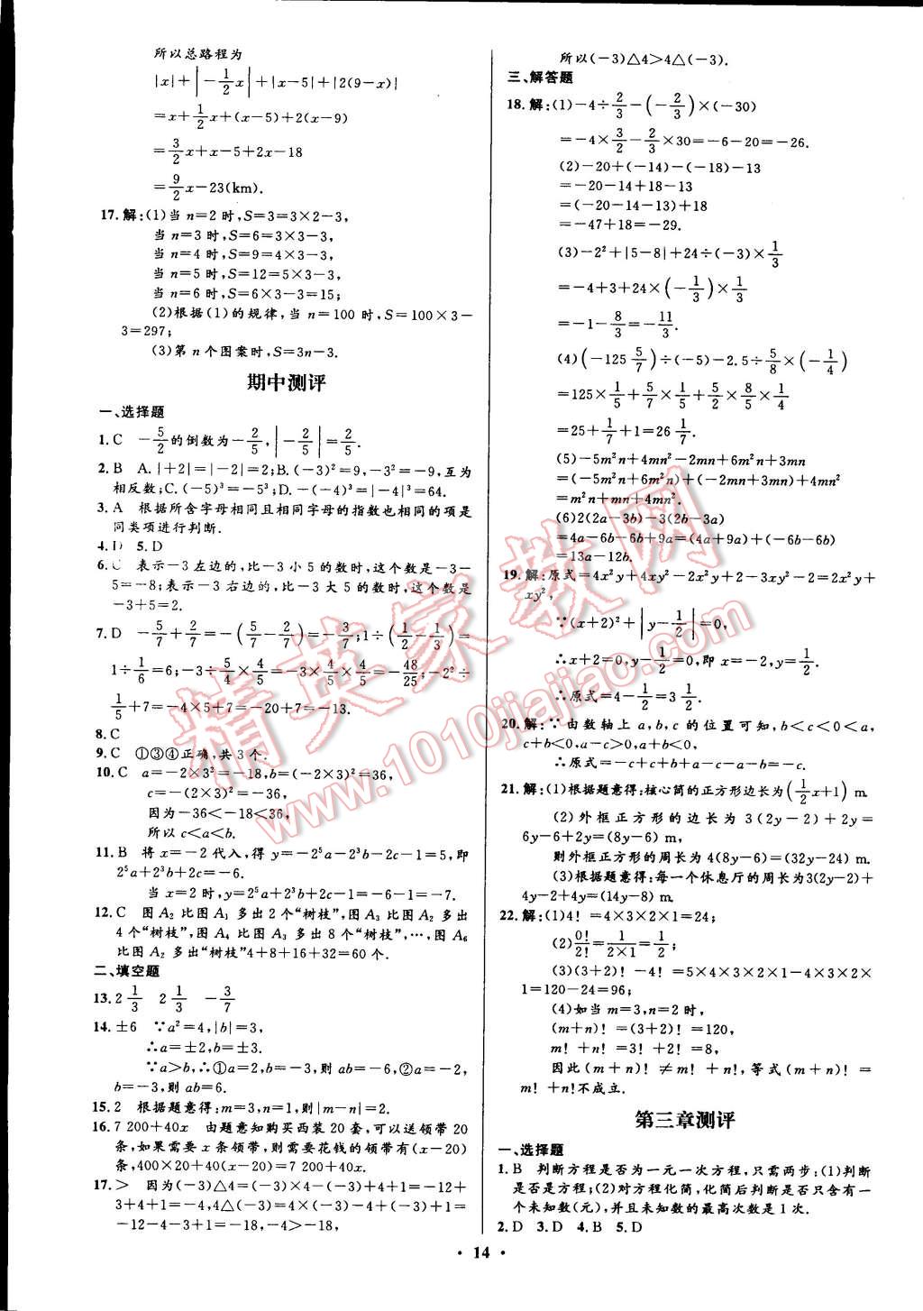 2014年初中同步測控全優(yōu)設(shè)計七年級數(shù)學(xué)上冊人教版 第2頁