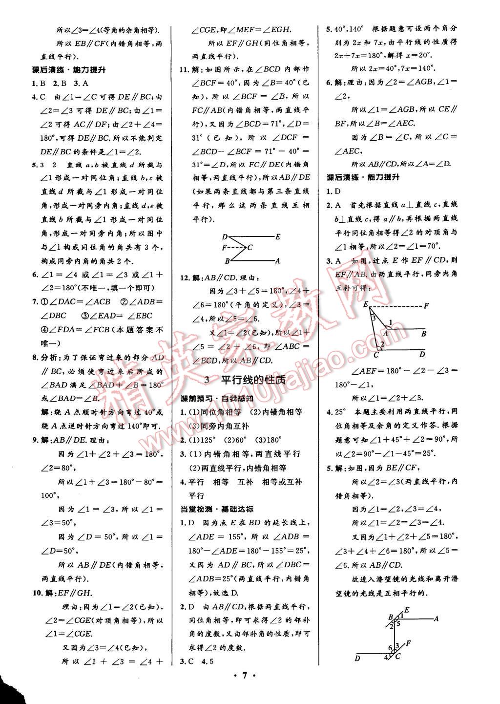 2015年初中同步測(cè)控全優(yōu)設(shè)計(jì)七年級(jí)數(shù)學(xué)下冊(cè)北師大版 第13頁