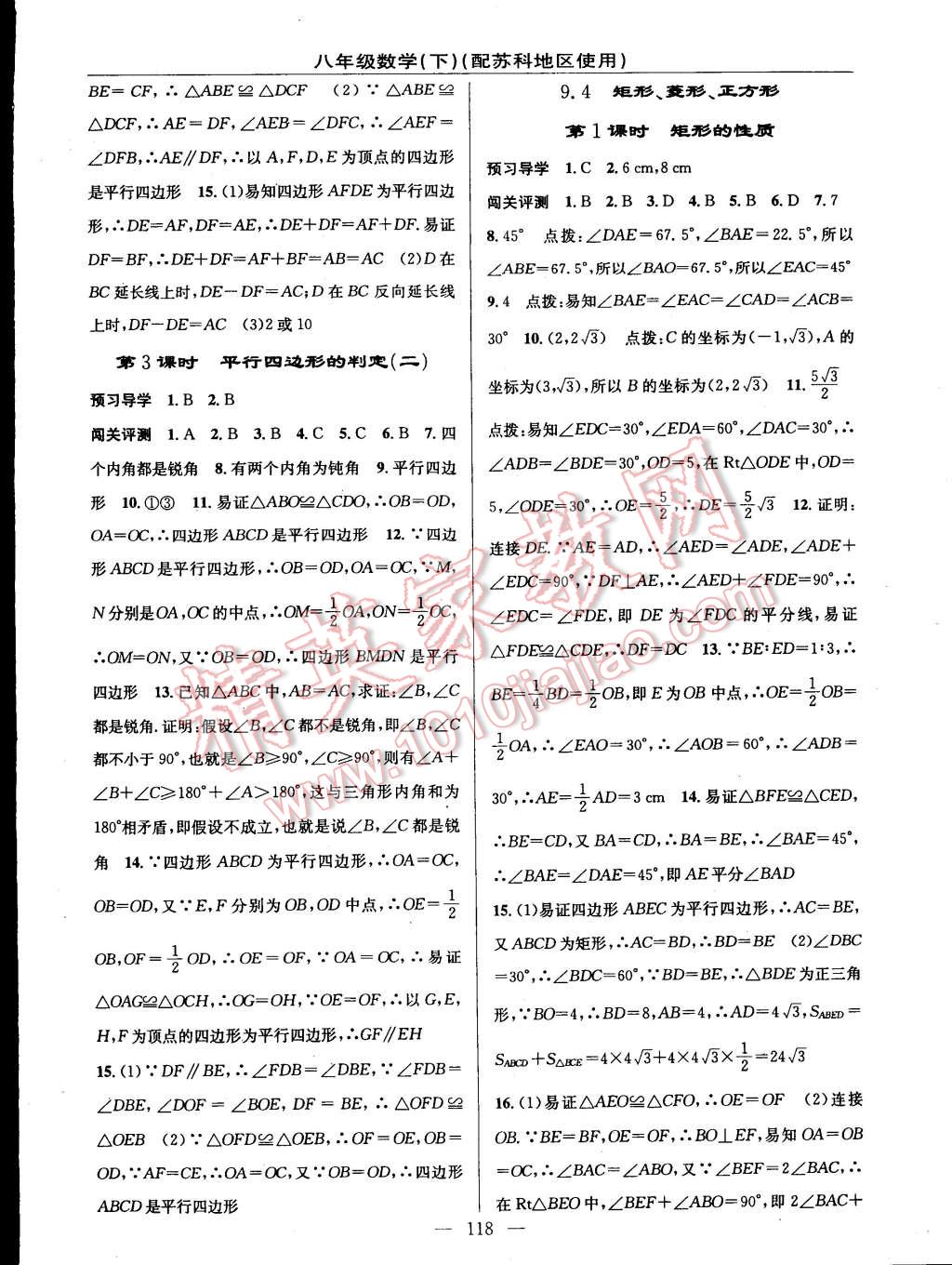 2015年黄冈100分闯关一课一测八年级数学下册苏科版 第4页