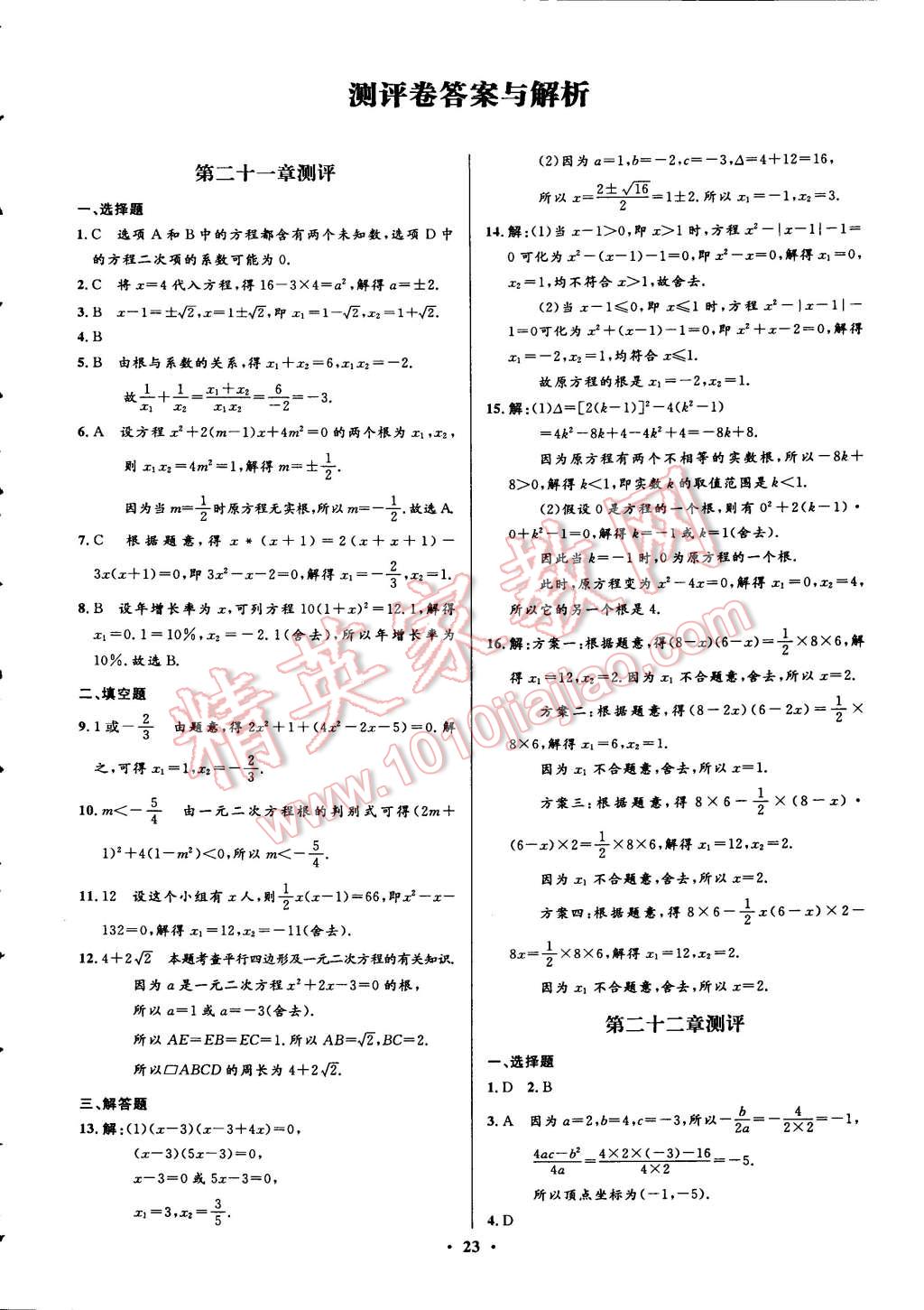 2014年初中同步测控全优设计九年级数学上册人教版 第1页