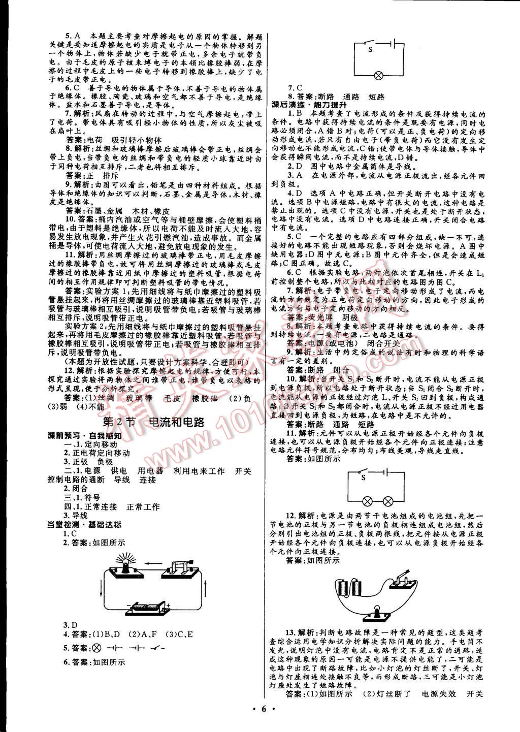 2014年初中同步測控全優(yōu)設計九年級物理全一冊人教版 第18頁