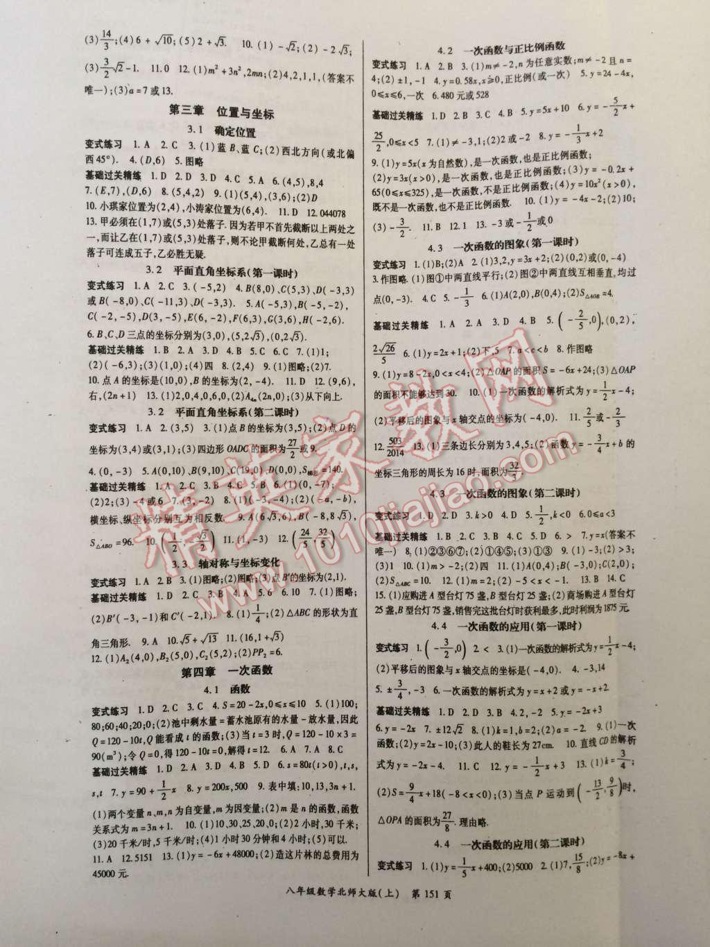 2014年啟航新課堂名校名師同步學(xué)案八年級數(shù)學(xué)上冊北師大版 第3頁