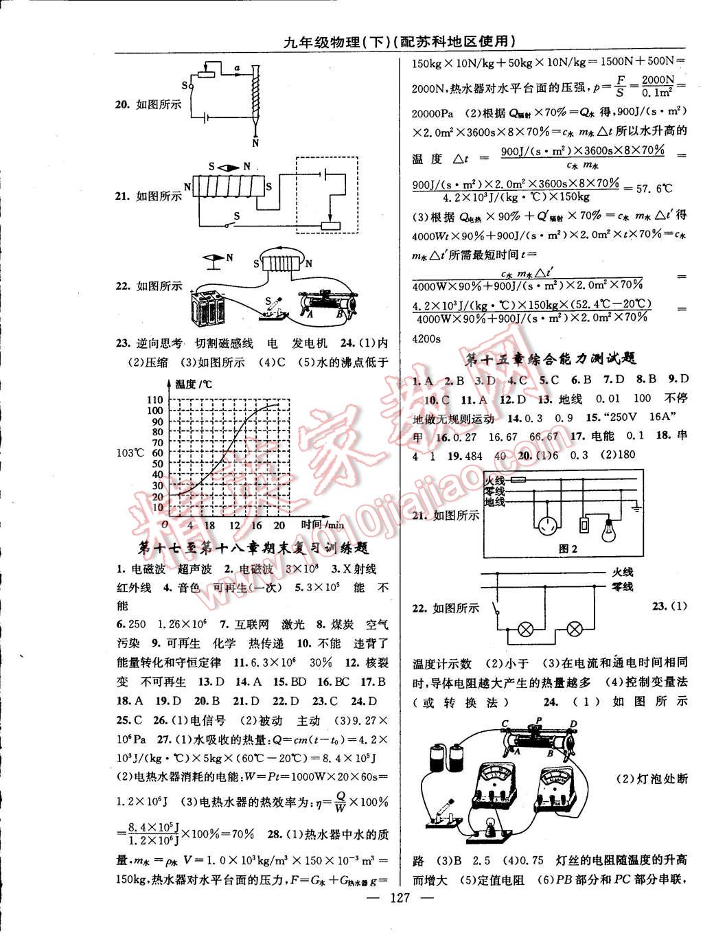 2015年黄冈100分闯关一课一测九年级物理下册苏科版 第9页