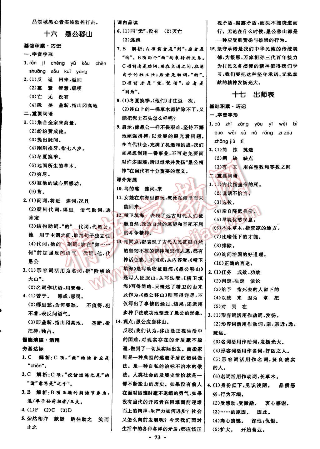 2015年初中同步測控全優(yōu)設(shè)計(jì)九年級語文下冊蘇教版 第12頁