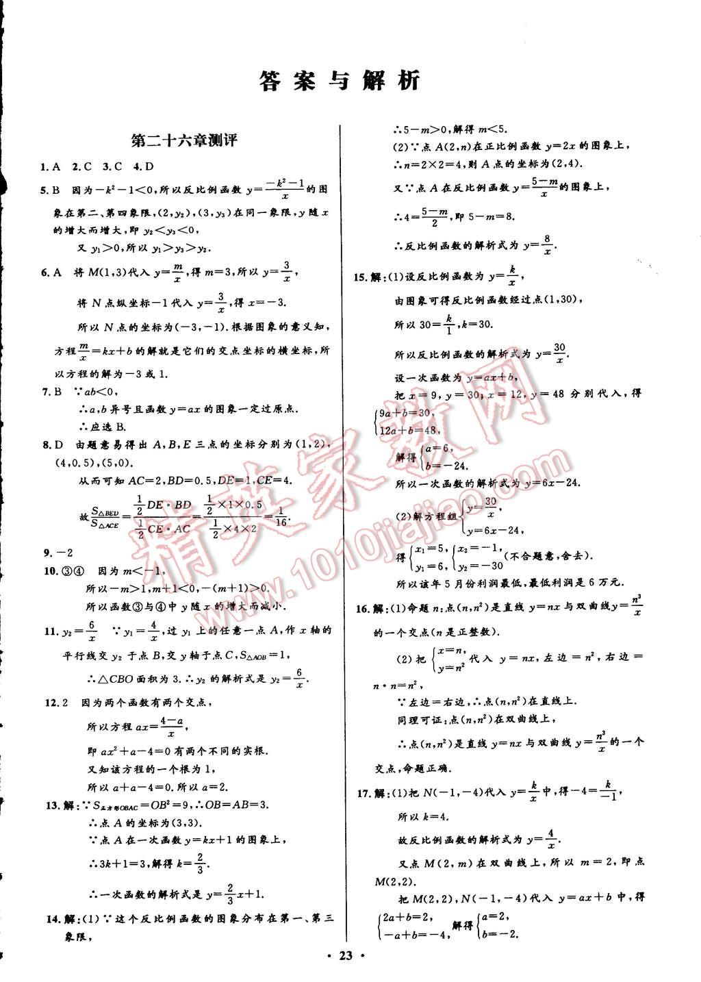 2015年初中同步测控全优设计九年级数学下册人教版 第1页