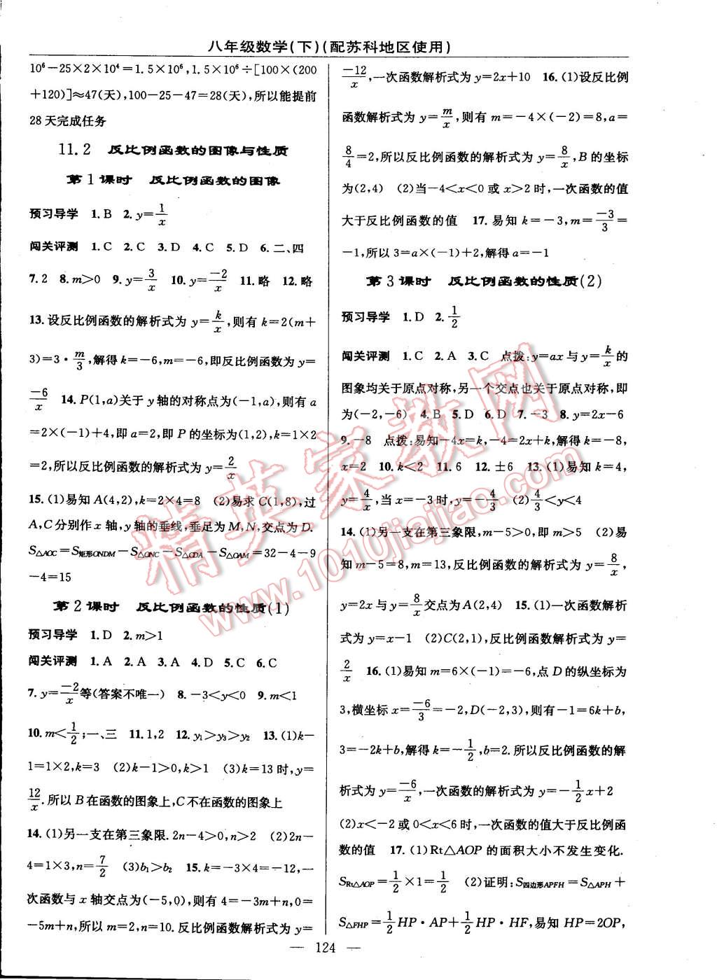 2015年黄冈100分闯关一课一测八年级数学下册苏科版 第10页