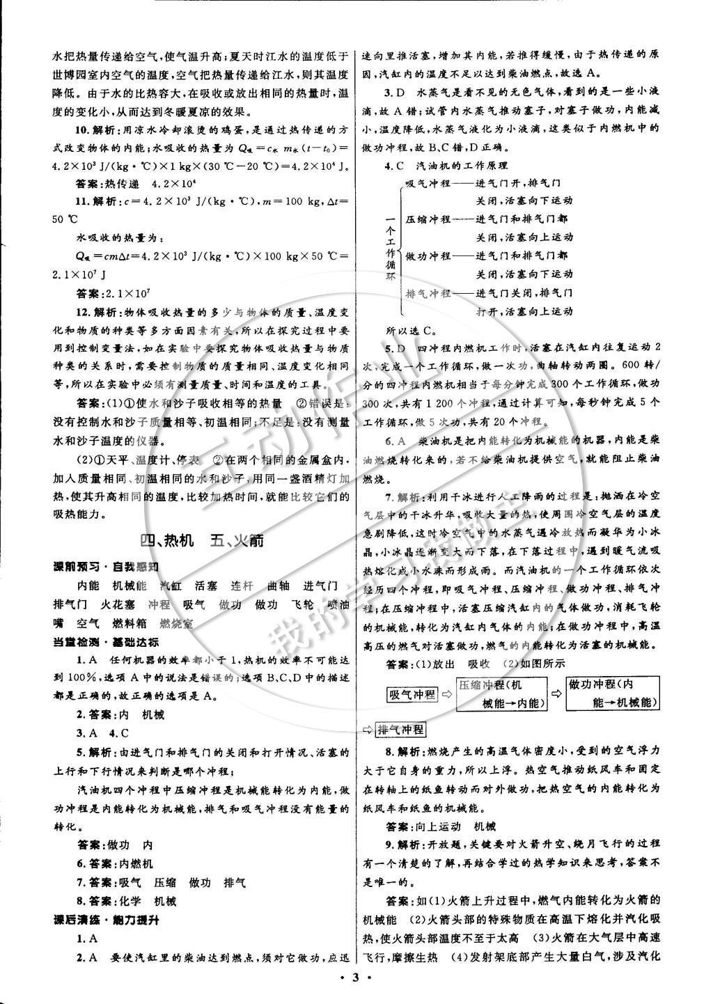 2014年初中同步測控全優(yōu)設(shè)計九年級物理全一冊北師大版 參考答案第11頁