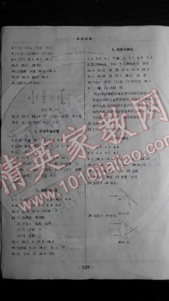 2015年新课改课堂作业八年级物理下册北京课改版 第14页