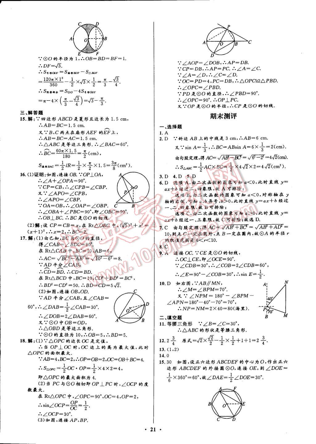 2015年初中同步測控全優(yōu)設(shè)計(jì)九年級數(shù)學(xué)下冊北師大版 第5頁