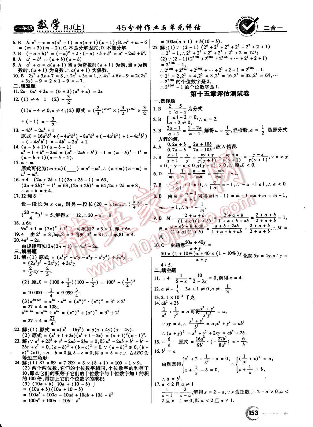 2014年紅對(duì)勾45分鐘作業(yè)與單元評(píng)估八年級(jí)數(shù)學(xué)上冊(cè)人教版 第29頁(yè)