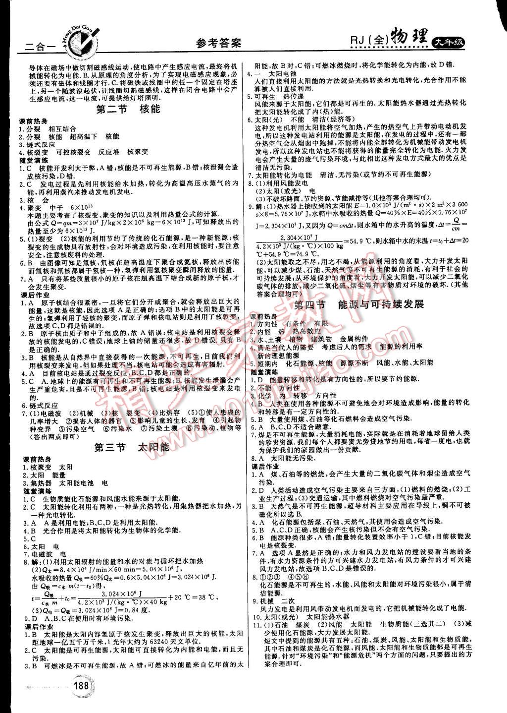 2014年红对勾45分钟作业与单元评估九年级物理全一册人教版 第24页