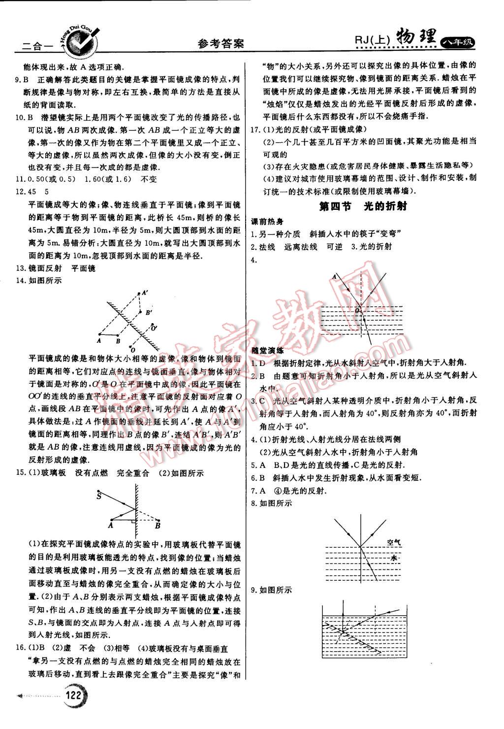 2014年紅對勾45分鐘作業(yè)與單元評估八年級物理上冊人教版 第14頁