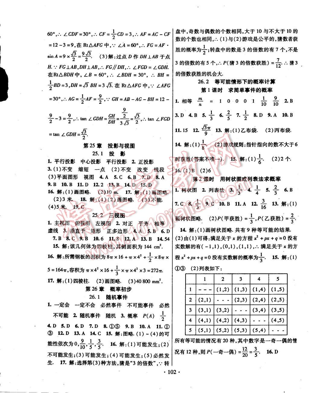 2015年暢優(yōu)新課堂九年級數(shù)學(xué)下冊滬科版 第9頁