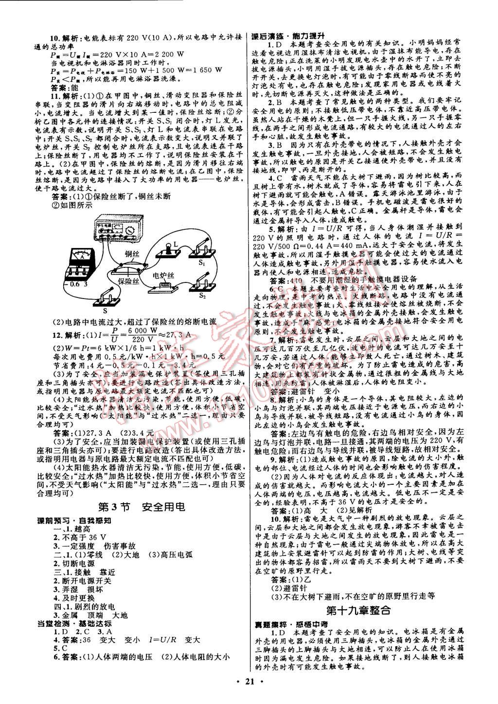 2014年初中同步測控全優(yōu)設(shè)計九年級物理全一冊人教版 第33頁