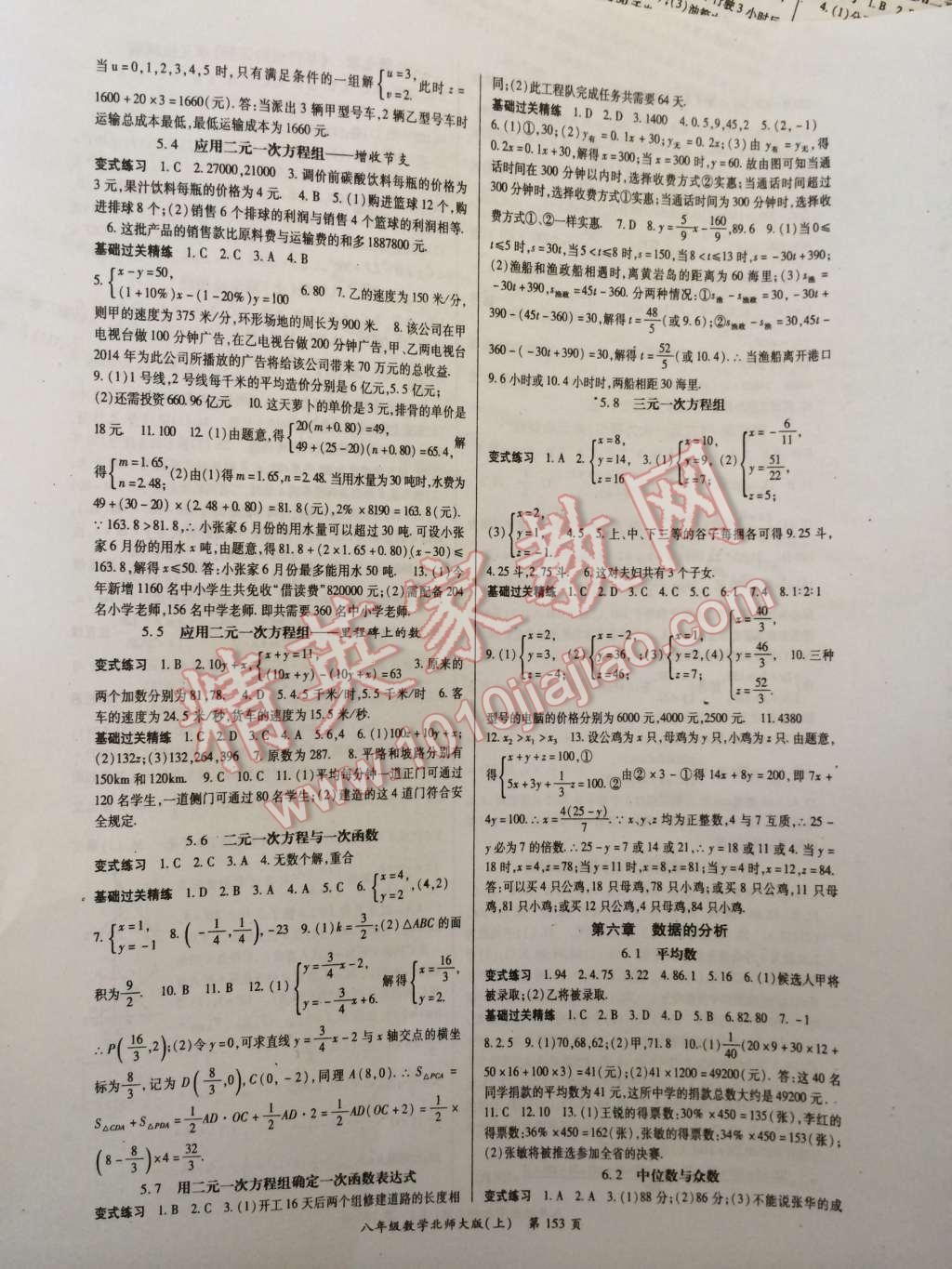 2014年启航新课堂名校名师同步学案八年级数学上册北师大版 第5页