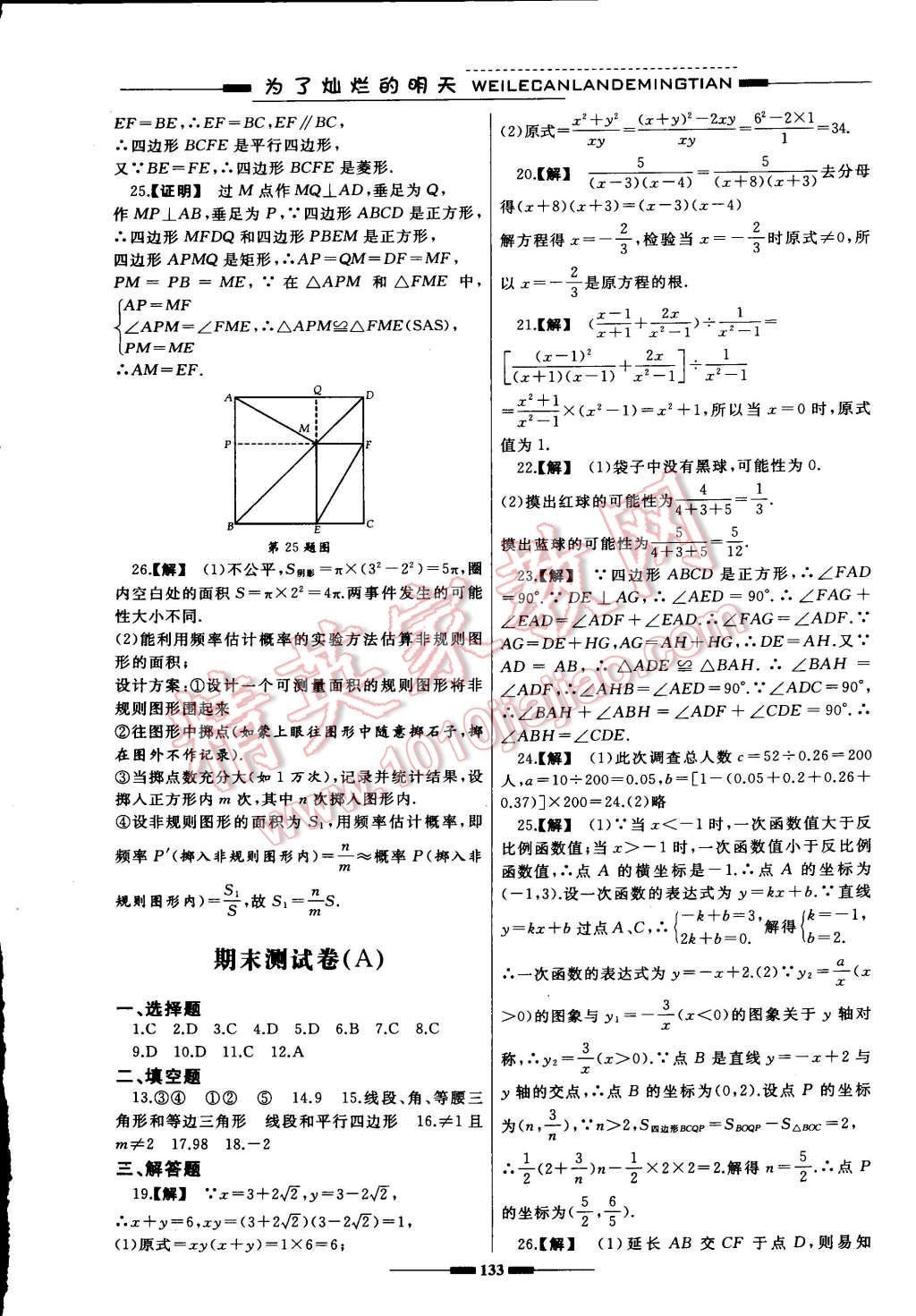 2015年同步輔導(dǎo)與能力訓(xùn)練階段綜合測試卷集八年級數(shù)學(xué)下冊蘇科版 第13頁