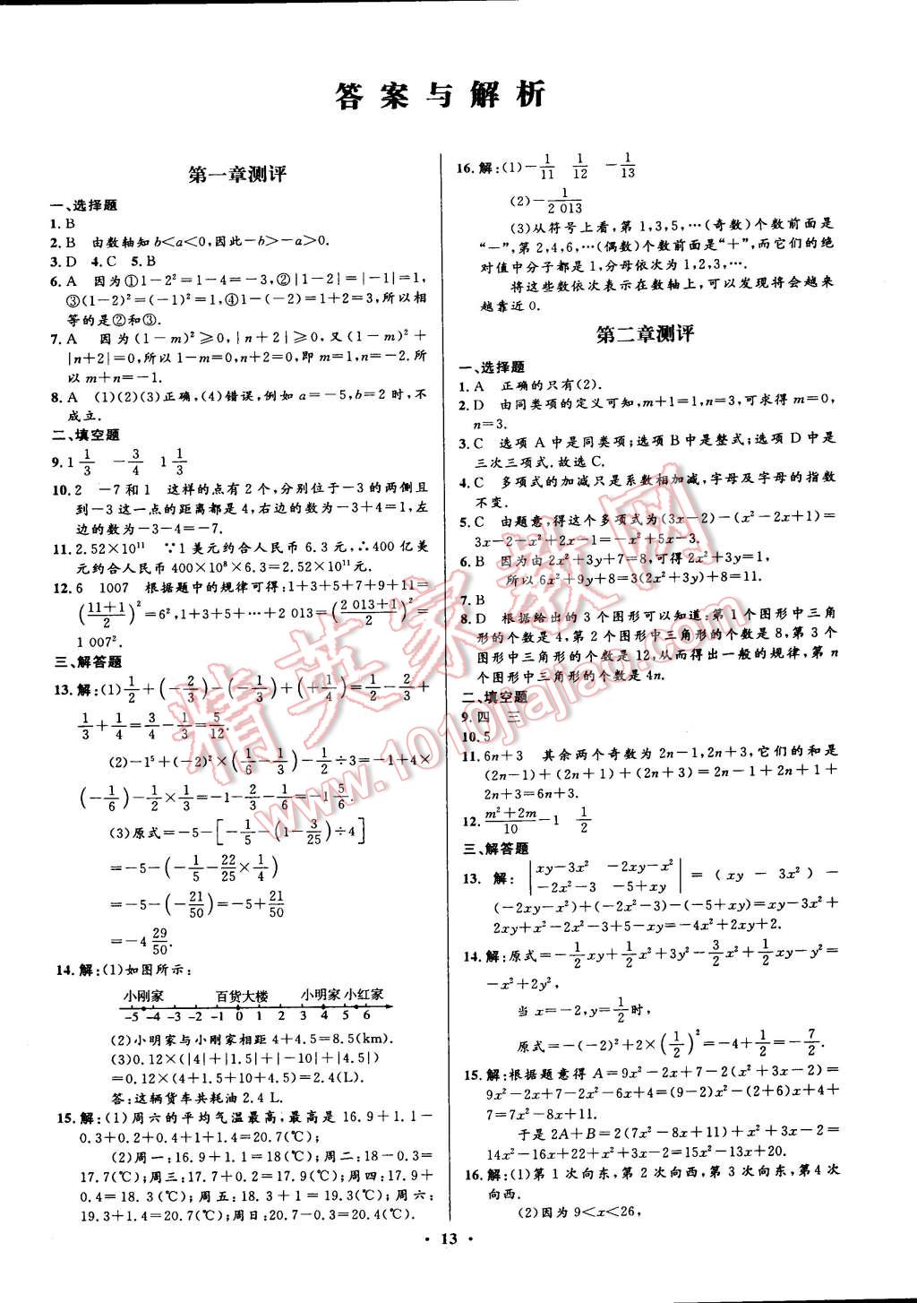 2014年初中同步測(cè)控全優(yōu)設(shè)計(jì)七年級(jí)數(shù)學(xué)上冊(cè)人教版 第1頁(yè)