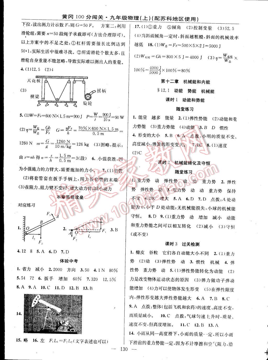 2014年黃岡100分闖關(guān)一課一測九年級物理上冊蘇科版 第4頁