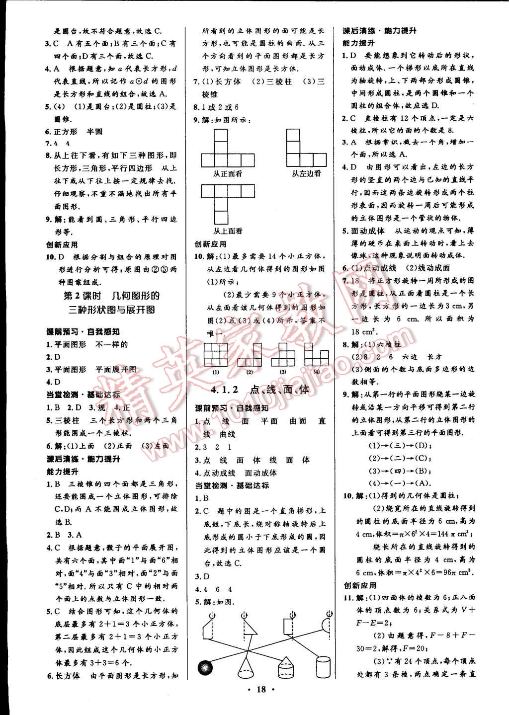 2014年初中同步測(cè)控全優(yōu)設(shè)計(jì)七年級(jí)數(shù)學(xué)上冊(cè)人教版 第22頁(yè)