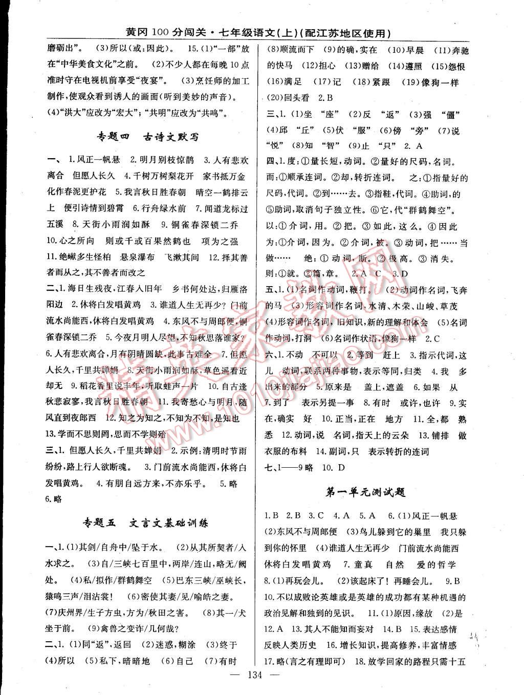 2014年黃岡100分闖關(guān)一課一測(cè)七年級(jí)語(yǔ)文上冊(cè)蘇教版 第12頁(yè)