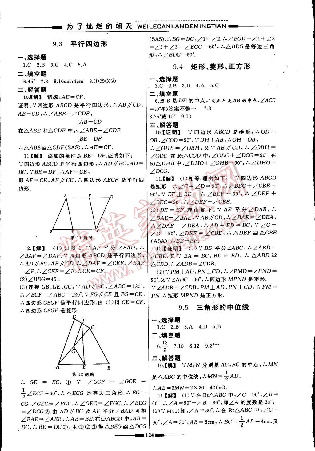 2015年同步輔導(dǎo)與能力訓(xùn)練階段綜合測(cè)試卷集八年級(jí)數(shù)學(xué)下冊(cè)蘇科版 第4頁