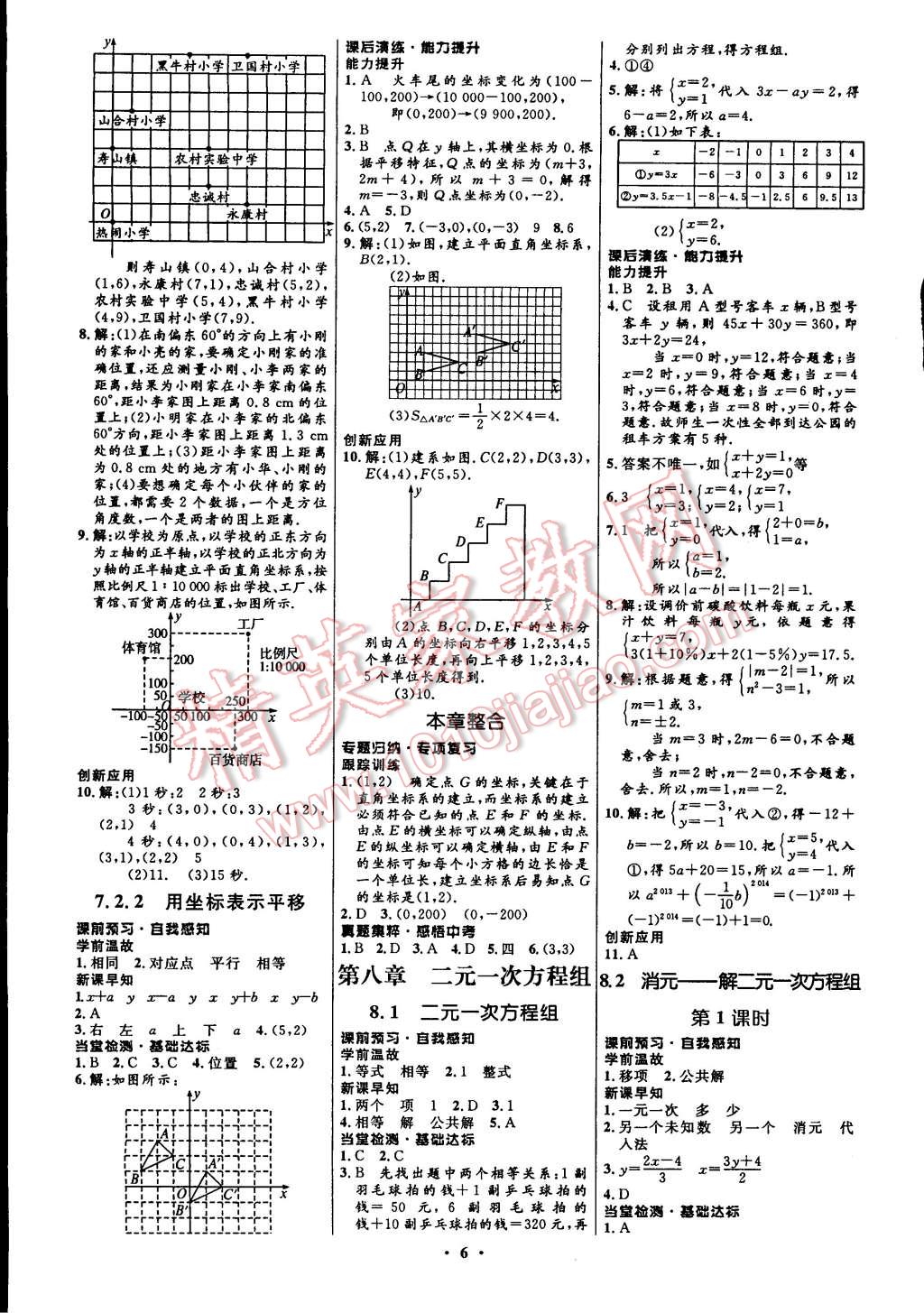 2015年初中同步測(cè)控全優(yōu)設(shè)計(jì)七年級(jí)數(shù)學(xué)下冊(cè)人教版 第8頁(yè)