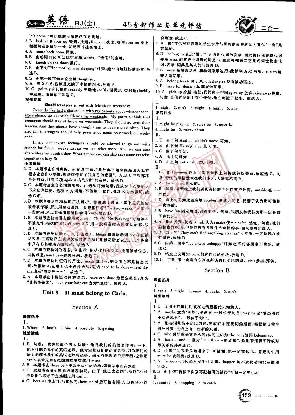 2014年红对勾45分钟作业与单元评估九年级英语全一册人教版 第11页