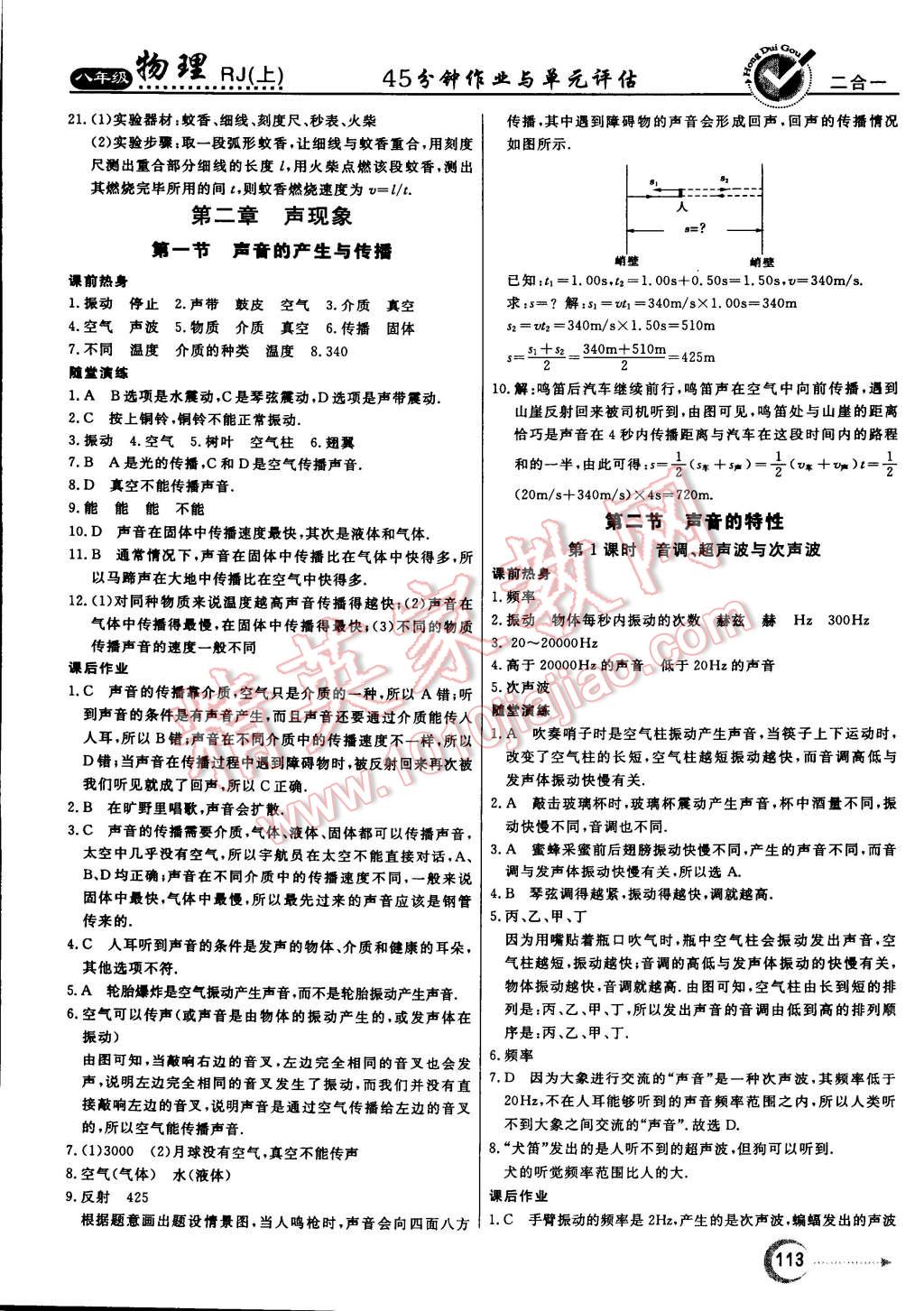 2014年紅對勾45分鐘作業(yè)與單元評估八年級物理上冊人教版 第5頁