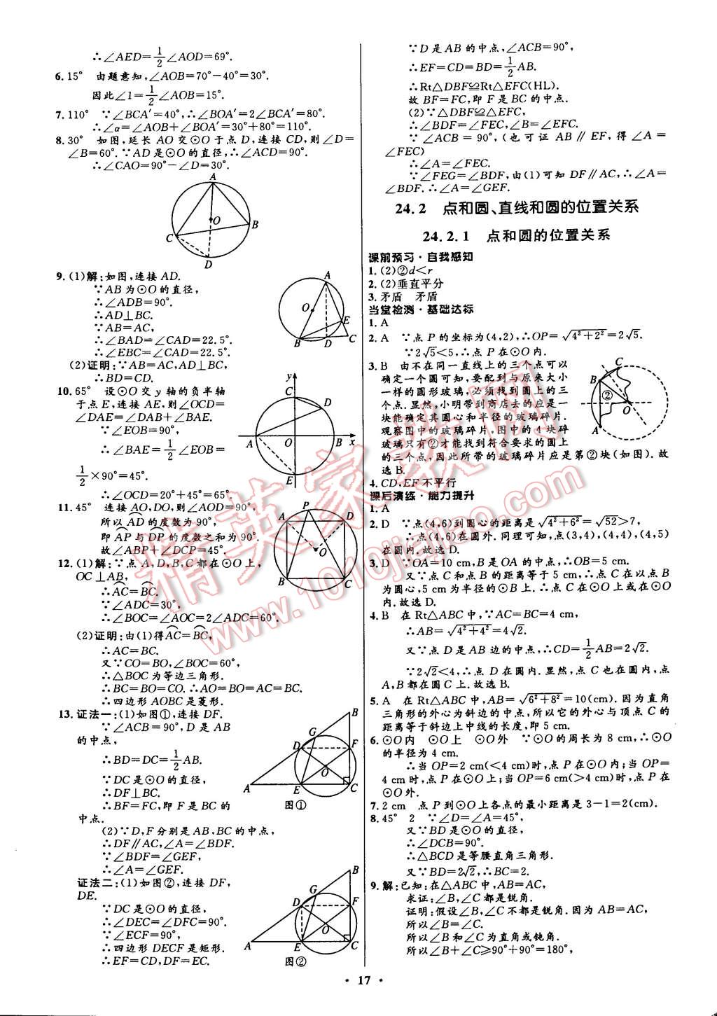 2014年初中同步测控全优设计九年级数学上册人教版 第27页