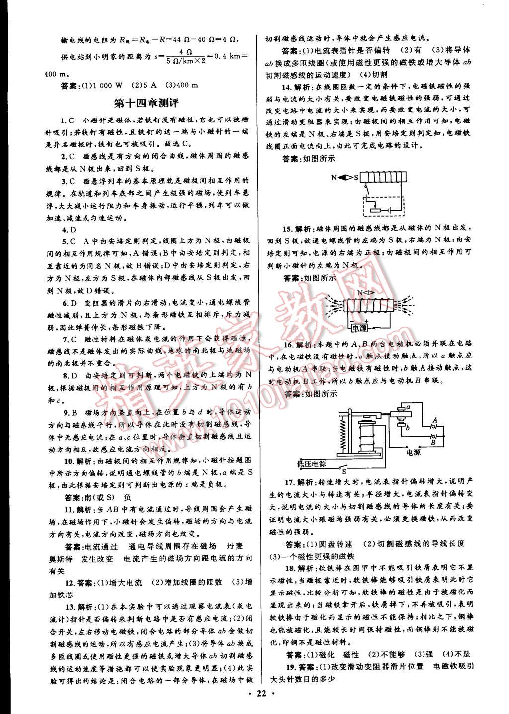 2014年初中同步測控全優(yōu)設(shè)計(jì)九年級(jí)物理全一冊(cè)北師大版 第6頁