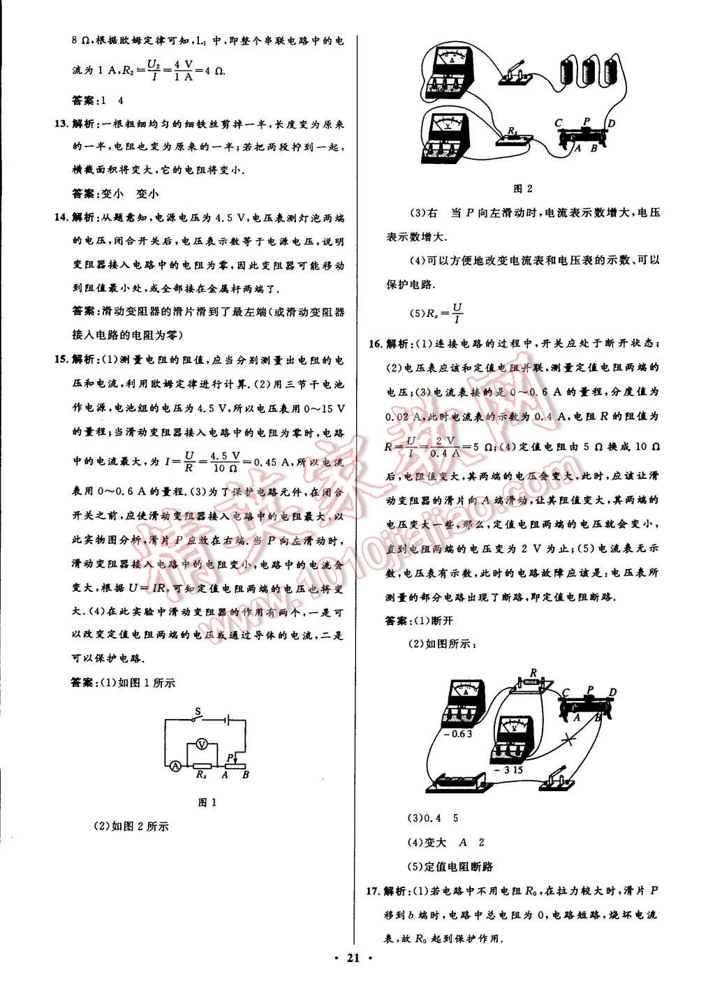 2014年初中同步測(cè)控全優(yōu)設(shè)計(jì)九年級(jí)物理上冊(cè)蘇科版 第21頁(yè)