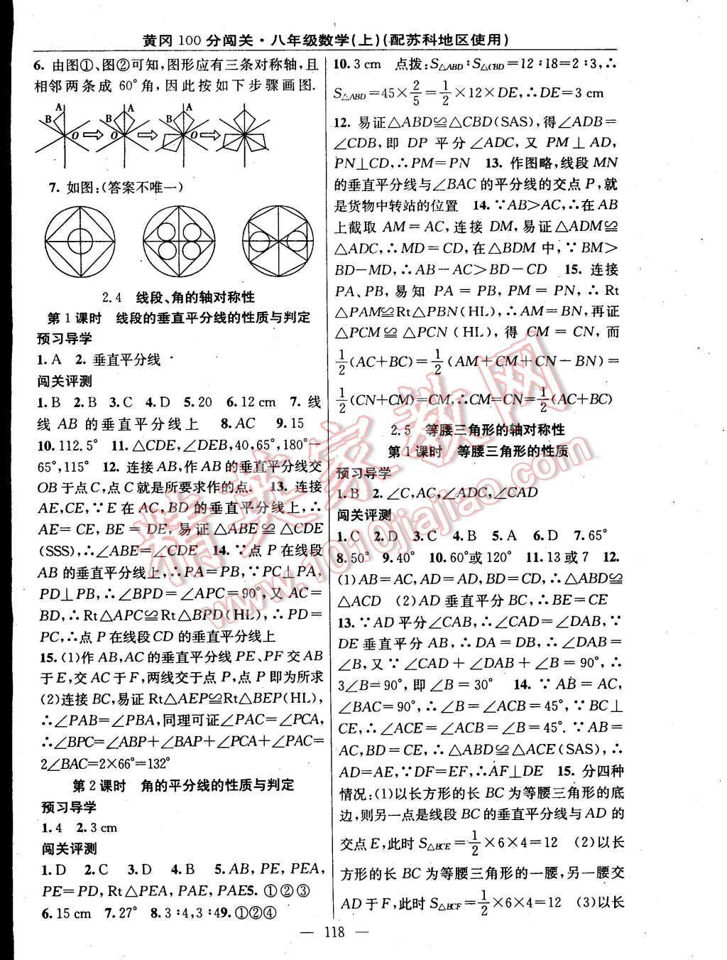 2014年黃岡100分闖關(guān)一課一測八年級(jí)數(shù)學(xué)上冊蘇科版 第4頁