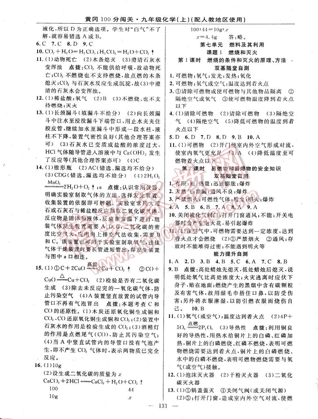 2014年黄冈100分闯关一课一测九年级化学上册人教版 第13页