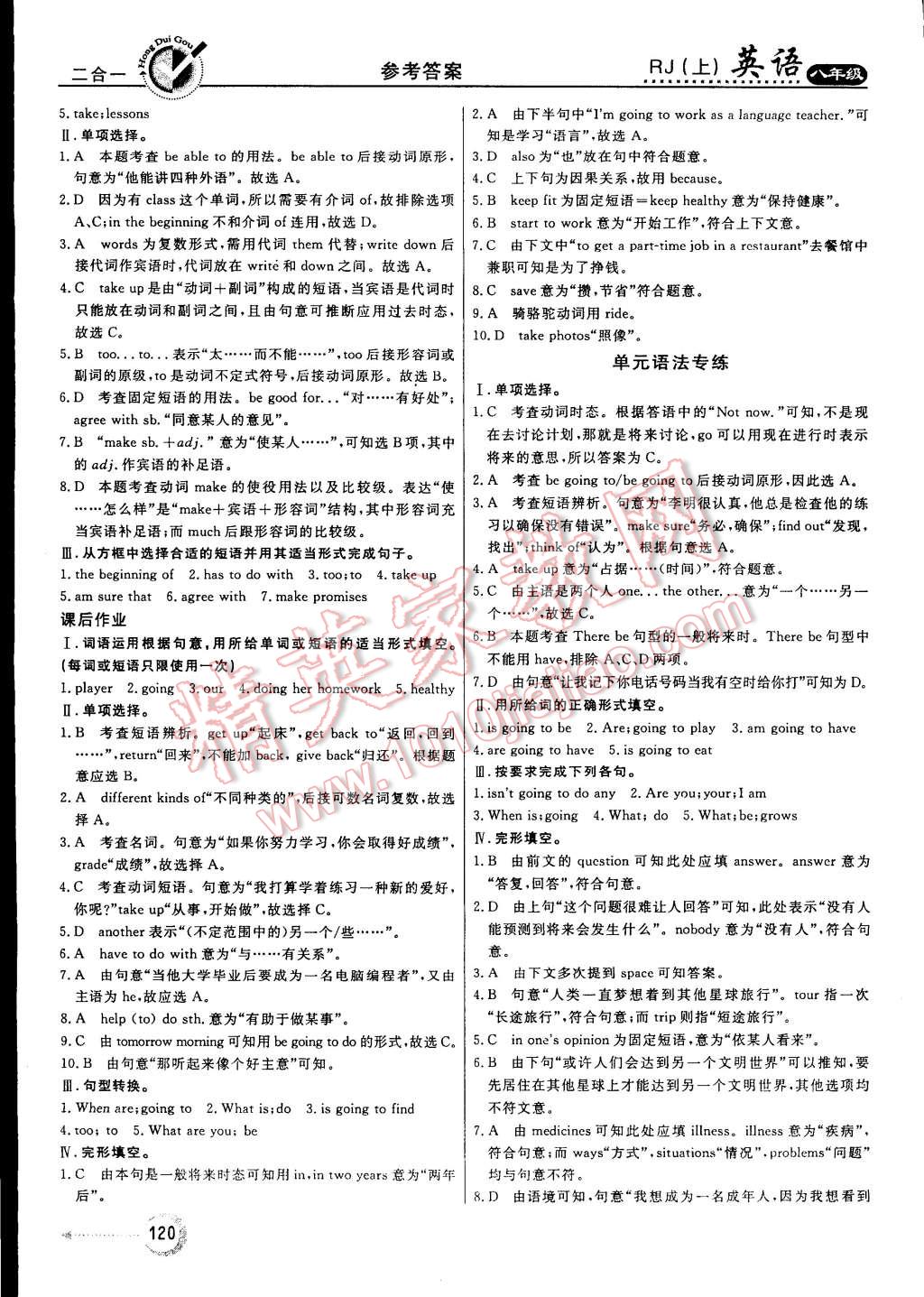 2014年紅對勾45分鐘作業(yè)與單元評估八年級英語上冊人教版 第12頁