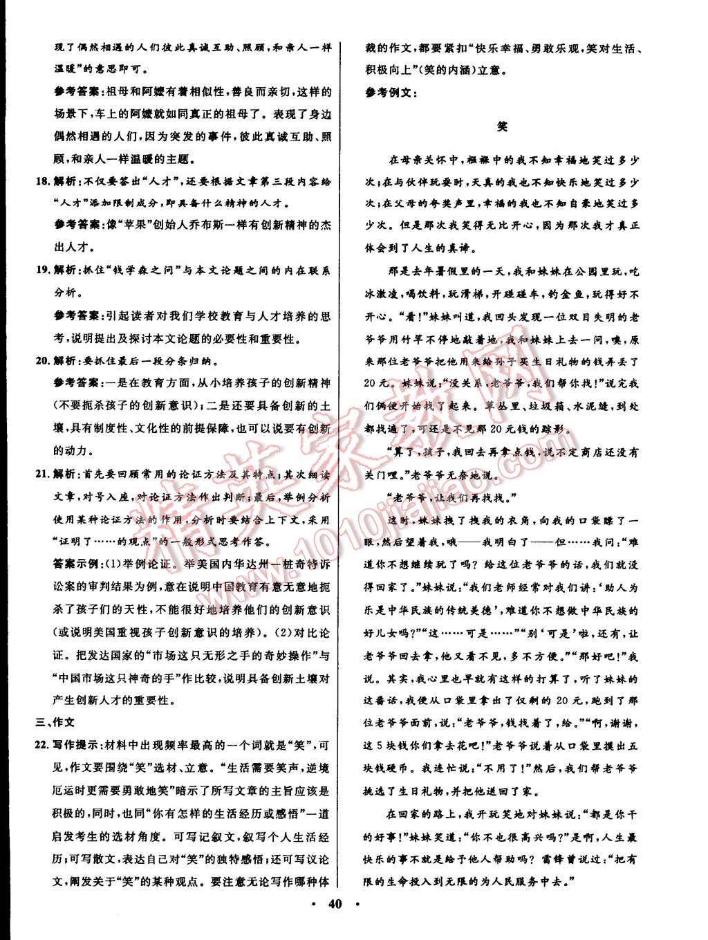 2014年初中同步測(cè)控全優(yōu)設(shè)計(jì)九年級(jí)語文上冊(cè)人教版 第22頁