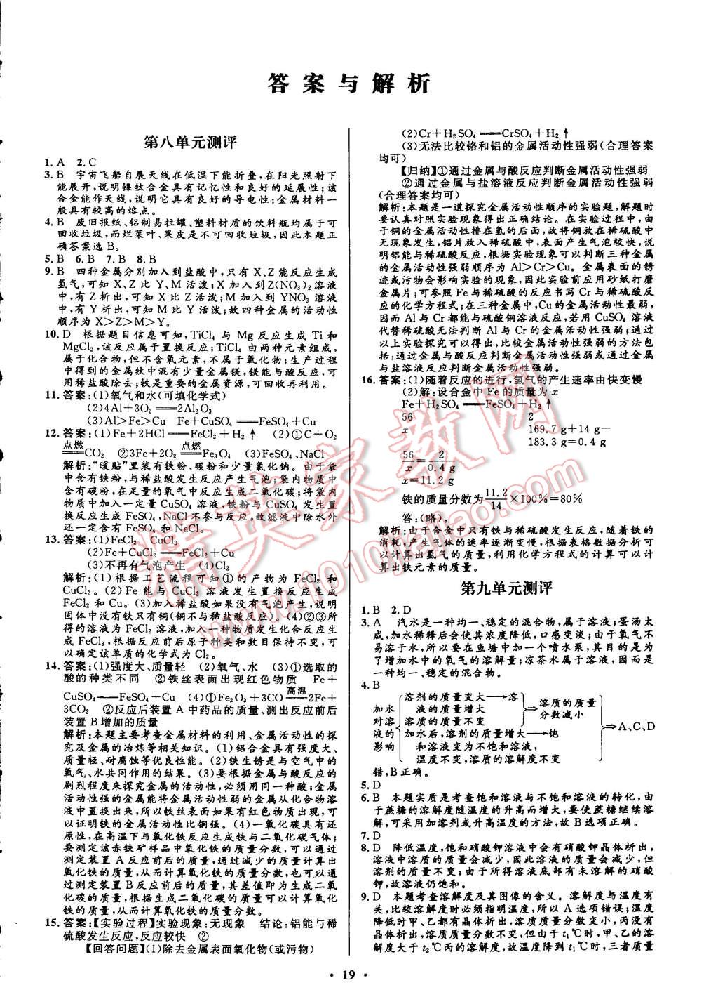 2015年初中同步測(cè)控全優(yōu)設(shè)計(jì)九年級(jí)化學(xué)下冊(cè)人教版 第1頁