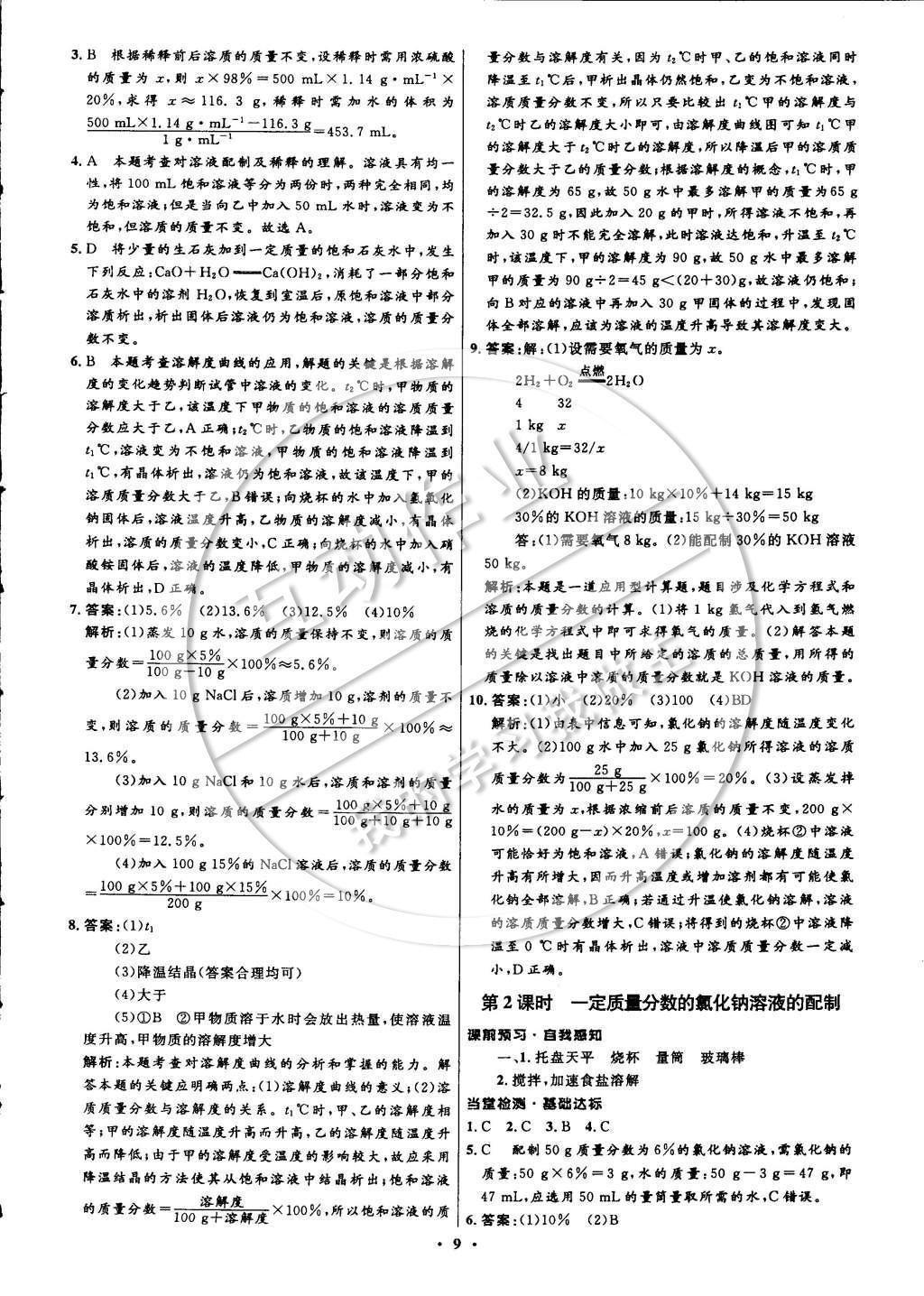 2015年初中同步測控全優(yōu)設(shè)計九年級化學(xué)下冊人教版 參考答案第15頁