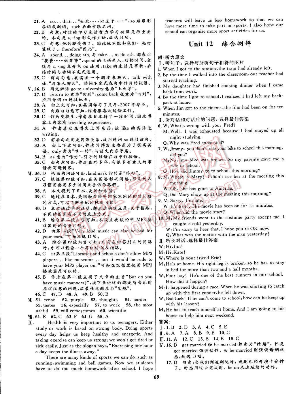 2014年初中同步測控全優(yōu)設(shè)計九年級英語全一冊人教版 第27頁