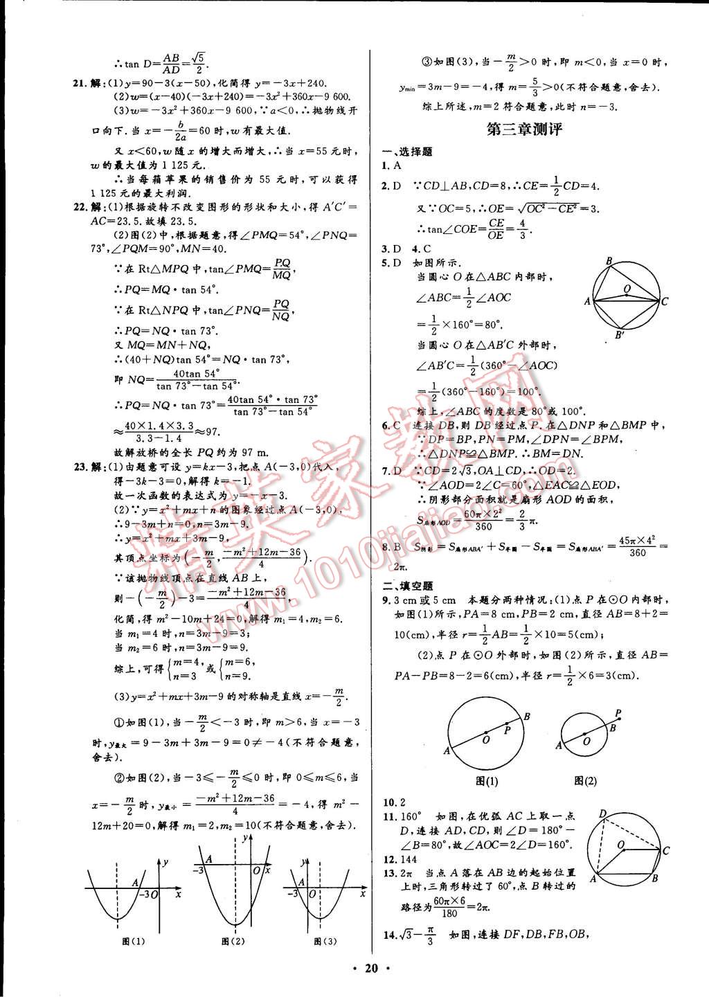 2015年初中同步測(cè)控全優(yōu)設(shè)計(jì)九年級(jí)數(shù)學(xué)下冊(cè)北師大版 第4頁(yè)