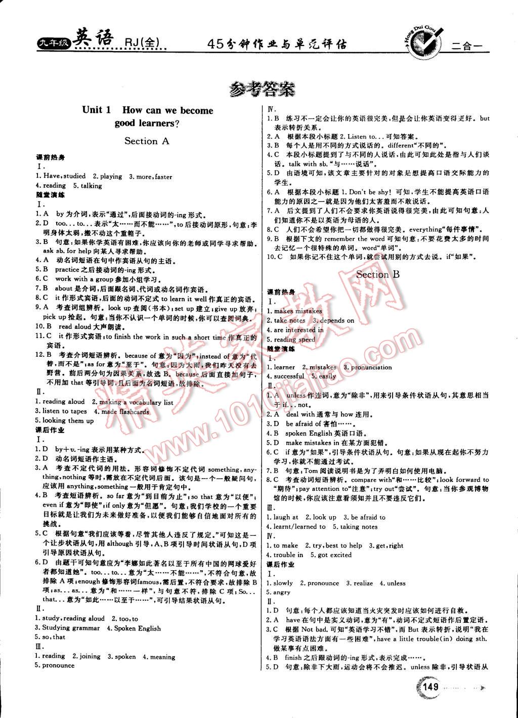 2014年红对勾45分钟作业与单元评估九年级英语全一册人教版 第1页