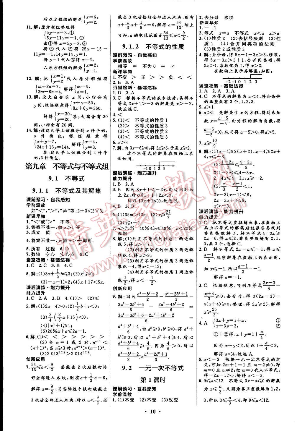 2015年初中同步測控全優(yōu)設(shè)計(jì)七年級數(shù)學(xué)下冊人教版 第12頁