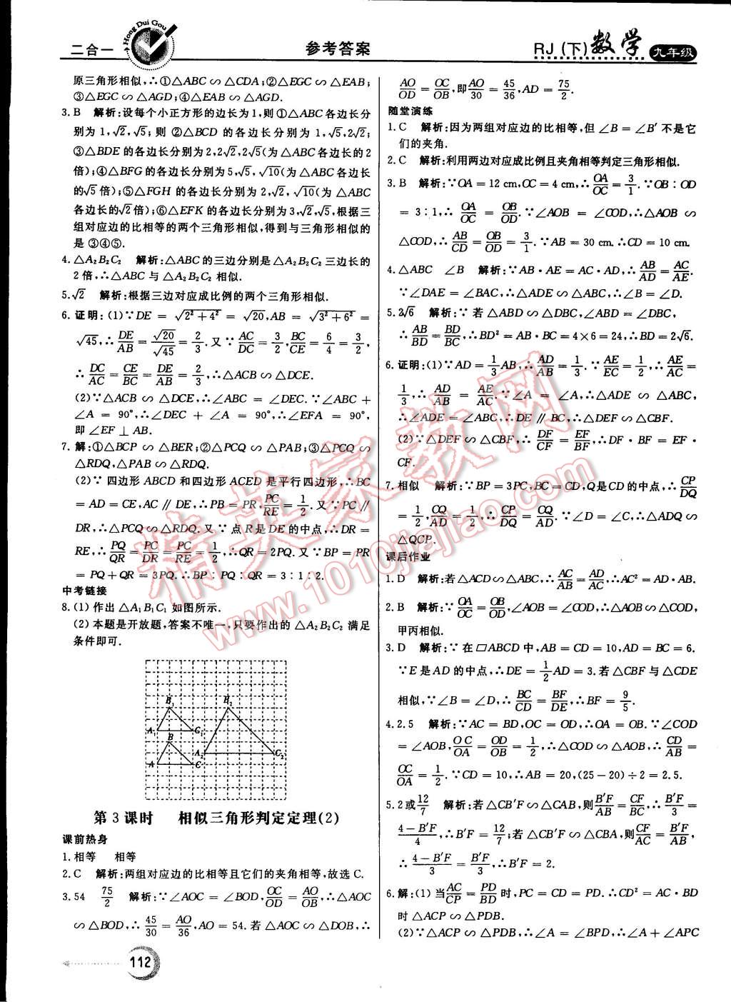 2015年紅對勾45分鐘作業(yè)與單元評估九年級數(shù)學下冊人教版 第12頁