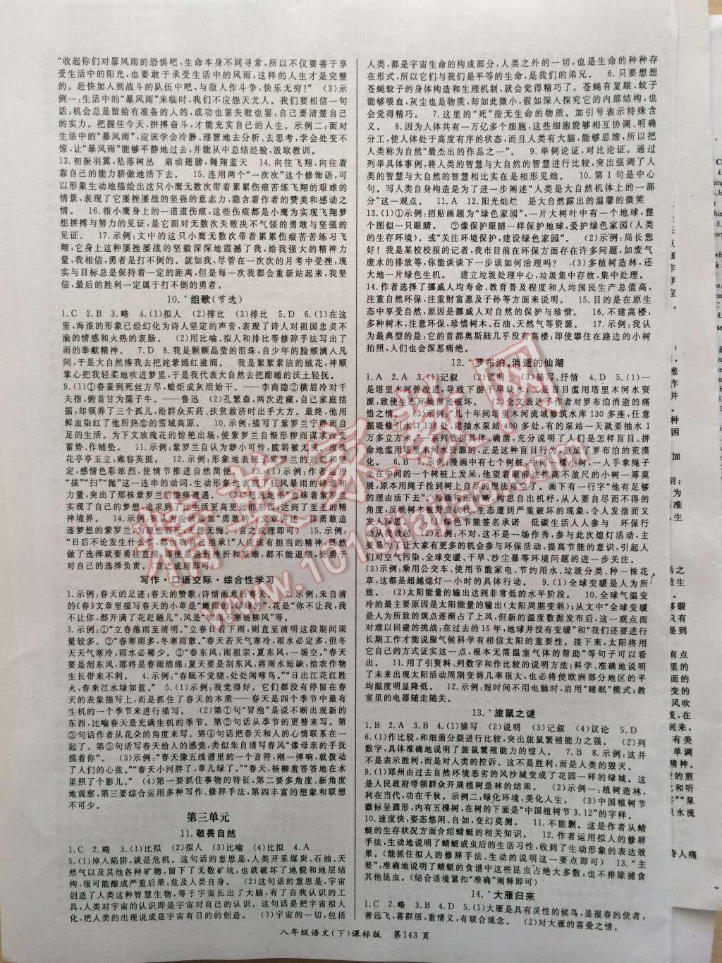 2015年启航新课堂名校名师同步学案八年级语文下册人教版 第3页