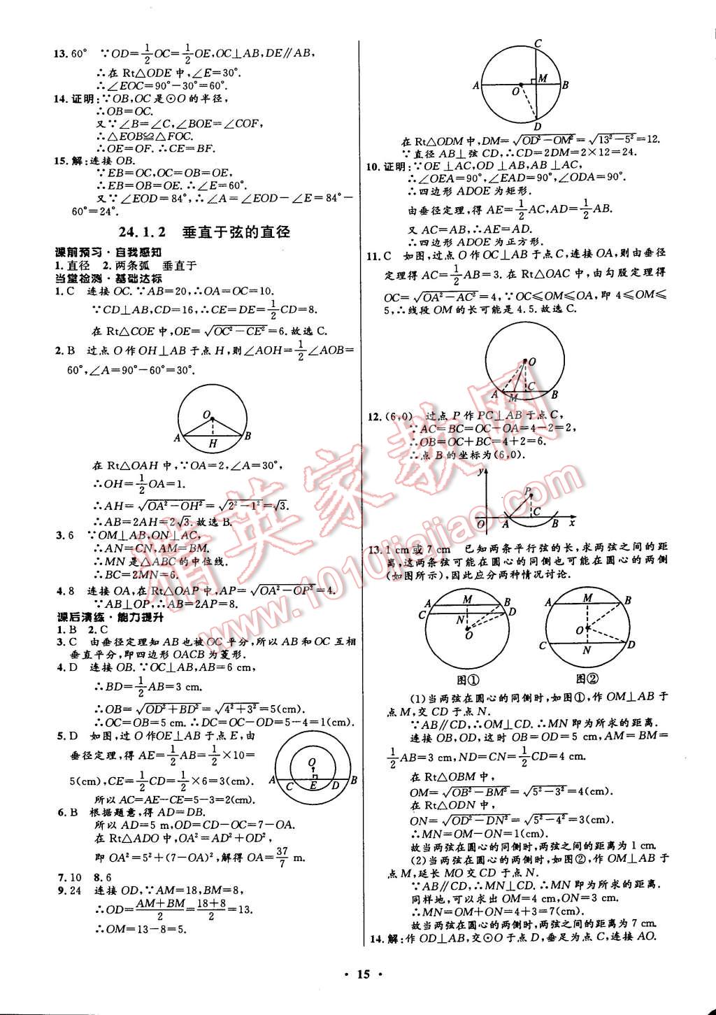 2014年初中同步測控全優(yōu)設(shè)計(jì)九年級數(shù)學(xué)上冊人教版 第25頁