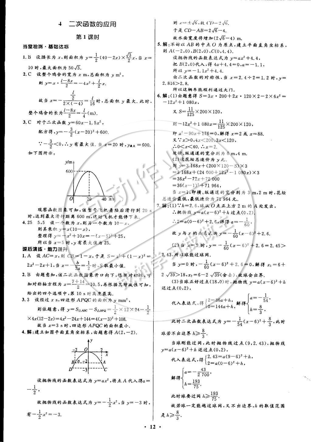 2015年初中同步測(cè)控全優(yōu)設(shè)計(jì)九年級(jí)數(shù)學(xué)下冊(cè)北師大版 參考答案第50頁