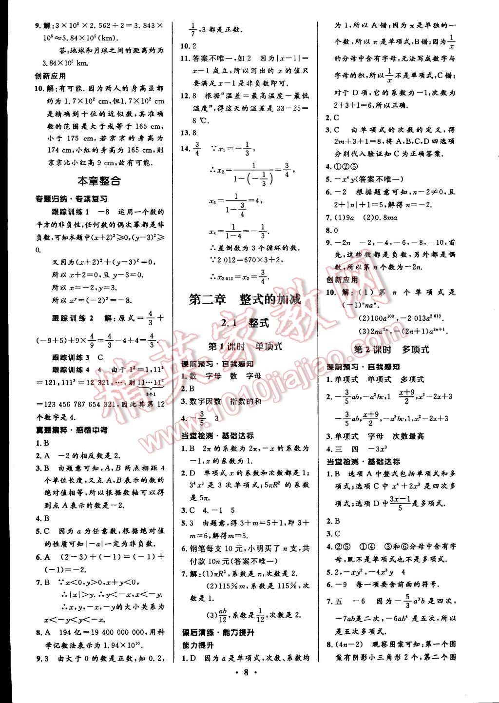 2014年初中同步測(cè)控全優(yōu)設(shè)計(jì)七年級(jí)數(shù)學(xué)上冊(cè)人教版 第12頁