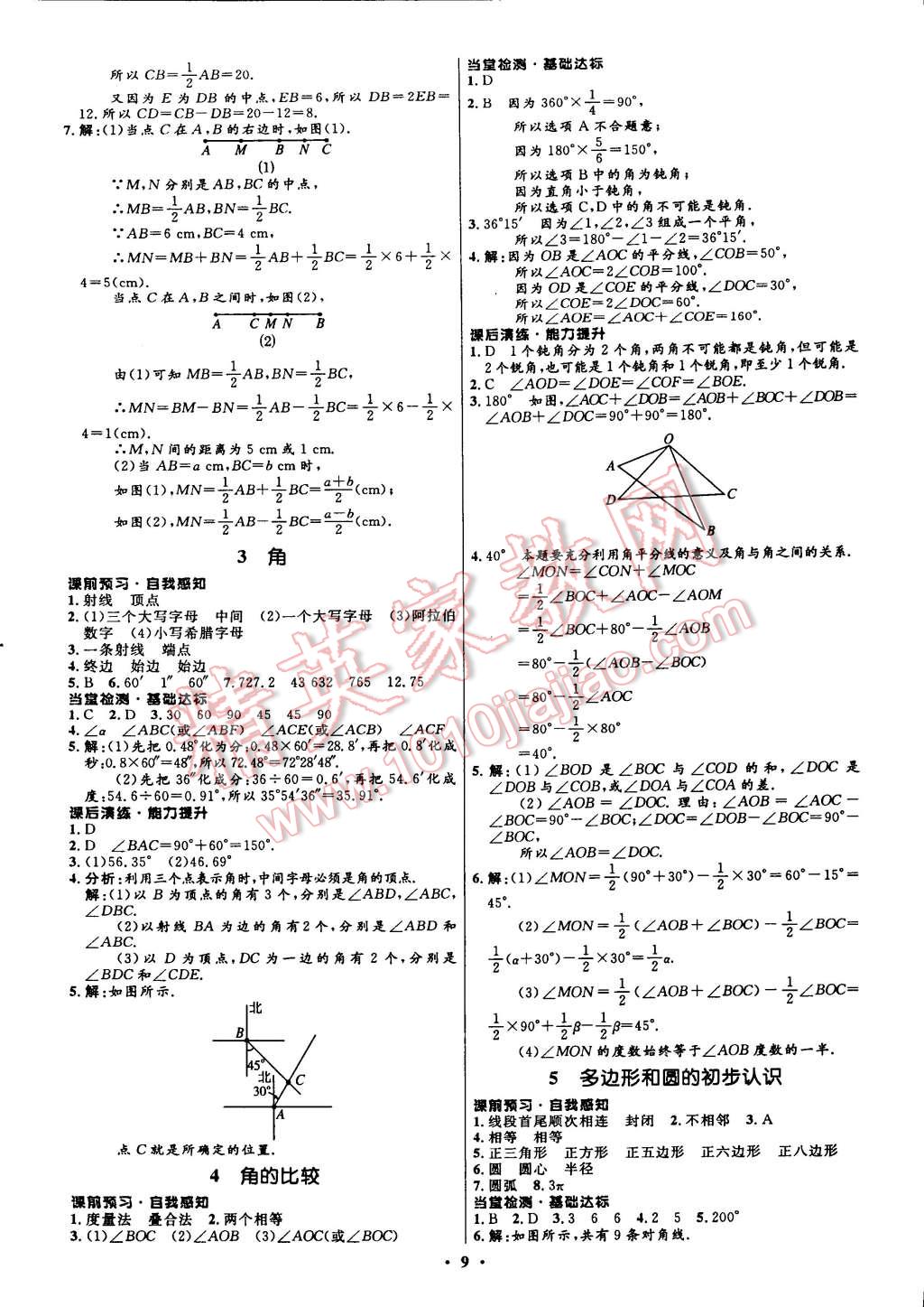 2014年初中同步測控全優(yōu)設計七年級數(shù)學上冊北師大版 第13頁