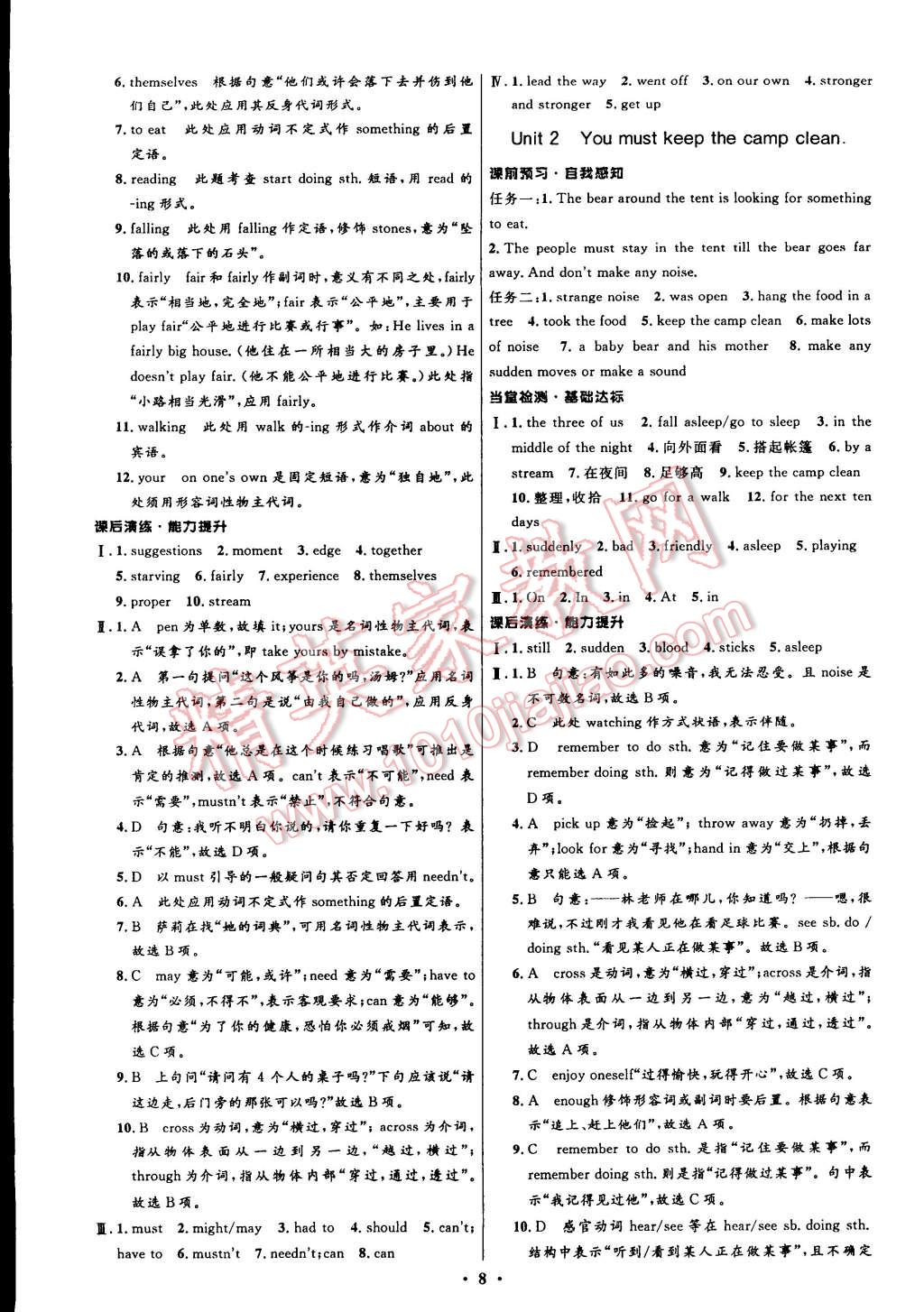 2015年初中同步測控全優(yōu)設(shè)計(jì)九年級(jí)英語下冊(cè) 第8頁